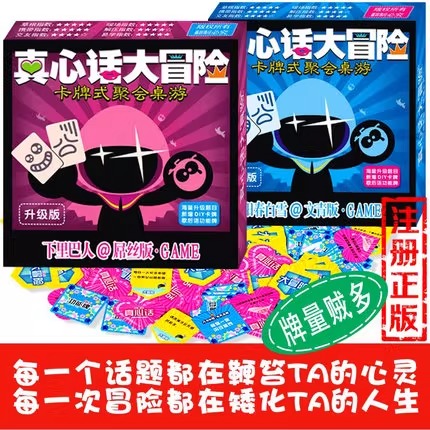 正版真心话大冒险桌游道具酒吧ktv聚会卡牌游戏惩罚...